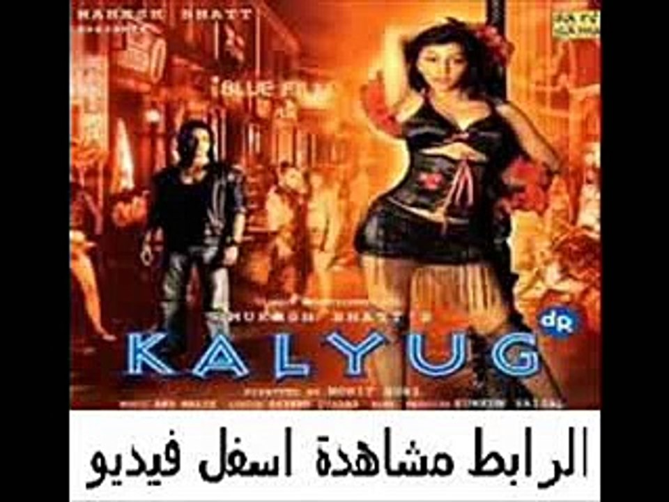 فيلم الأكشن والجريمة المثير Kalyug 2005 مترجم للنجم عمران هاشمى