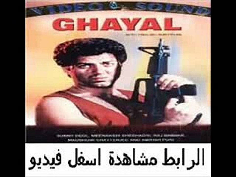 فيلم الأكشن والجريمة الرهيبGhayal 1990 مترجم
