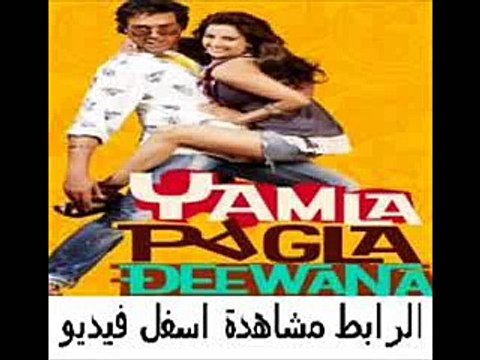 فيلم الأكشن والكوميديا الجديد Yamla Pagla Deewana 2011 مترجم