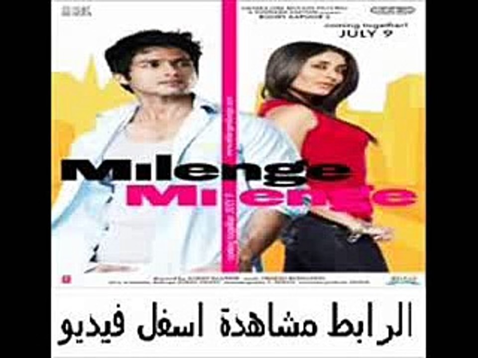 فيلم الرومانسيه للنجمين شاهيد وكارينا كابور Milenge Milenge 2010