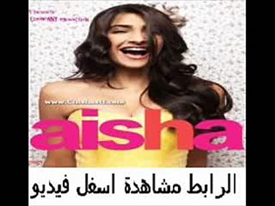 فيلم الرومنسية الهندى Aisha 2010 مترجم ب