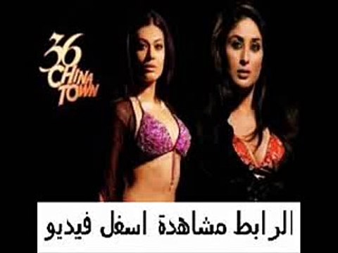 فيلم الكوميديا والأثارة الهندى 36 China Town 2006 مدبلج عربى