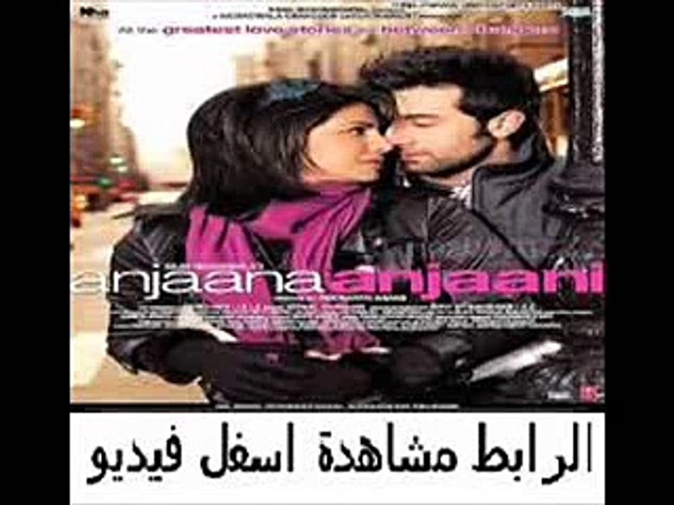 فيلم الكوميديا والرومنسية الهندى Anjaana Anjaan...