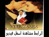 لعشاق الملك شاروخان فيلم الرومنسية Veer Zaara 2004 مترجم