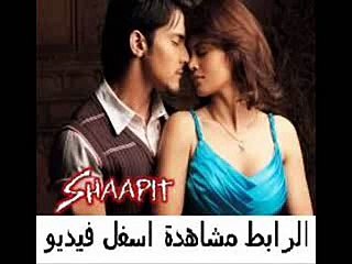 يلم الأكشن الرومنسى Shaapit 2010 مترجم