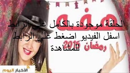 الحلقة 14 مسلسل لهفة كاملة