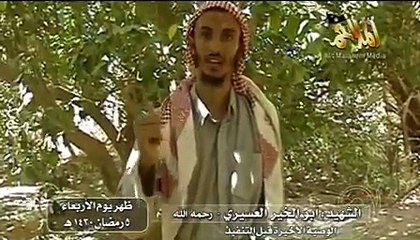 شاهد وصية الشهيد عبد الله العسيري | لن تتمالك نفسك