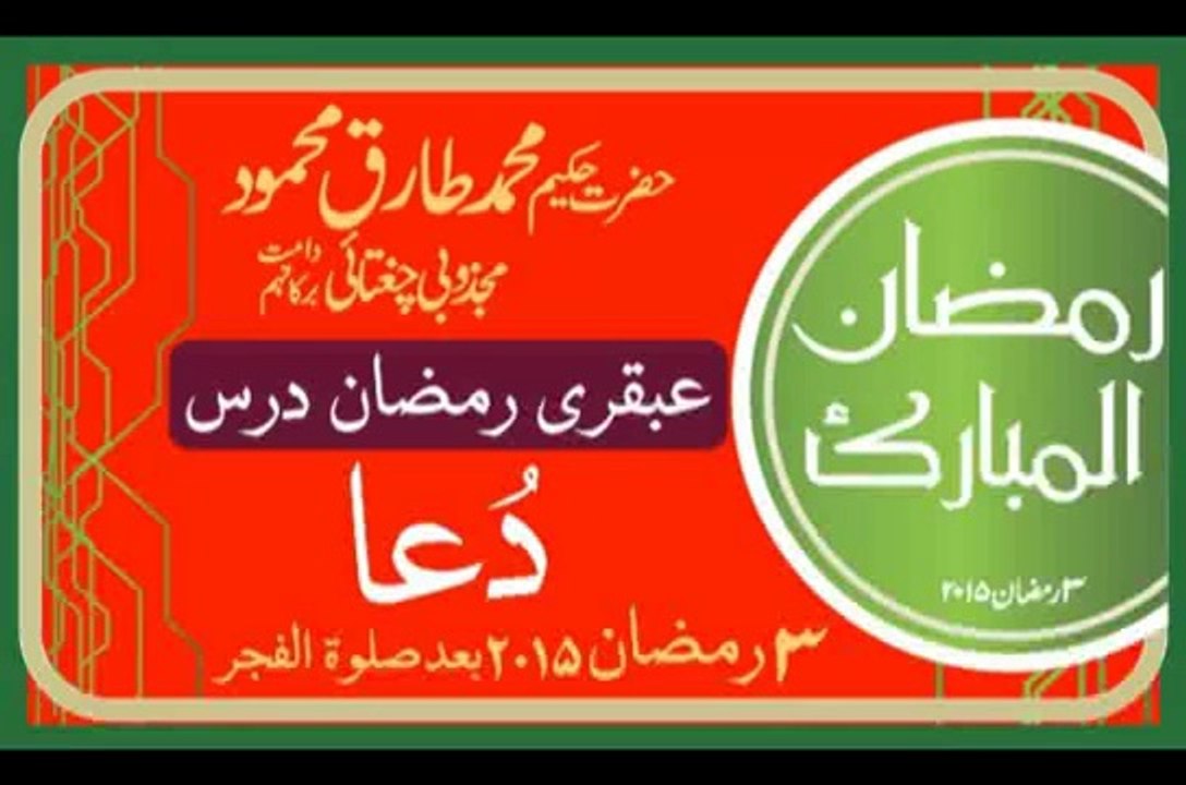 03 Ramzan Fajar Ubqari Dars Hakeem Tariq Mehmood