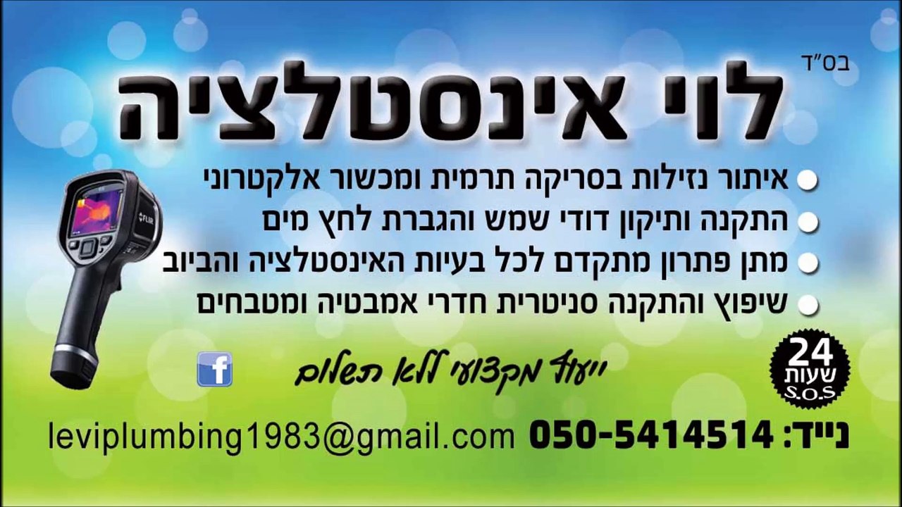 התקנת קו מים ראשי משותף לוי אינסטלציה 050-5414514