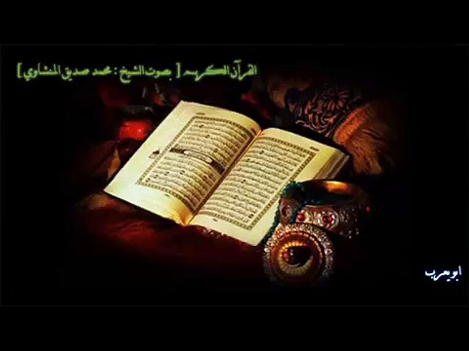 سورة  لقمان [ بصوت الشيخ : محمد صديق المنشاوي ] (س31)