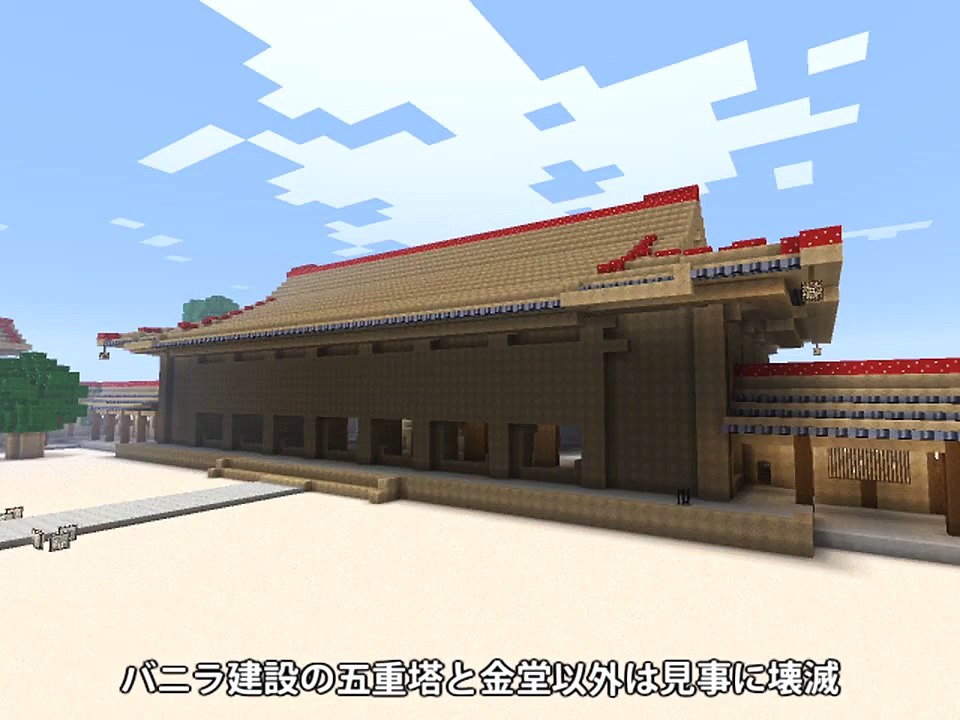 [HD] MineCraft - 法隆寺再現(中間報告) Horyuji Temple Saiin Garan