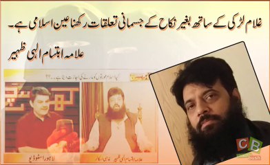 غلام لڑکی کے ساتھ بغیر نکاح کے جسمانی تعلقات