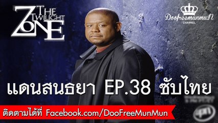 The Twilight Zone 2002 | EP.38The Collection ซับไทย