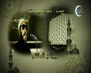 خطب الشيخ كشك خطبة 10 من اداب السفر 2