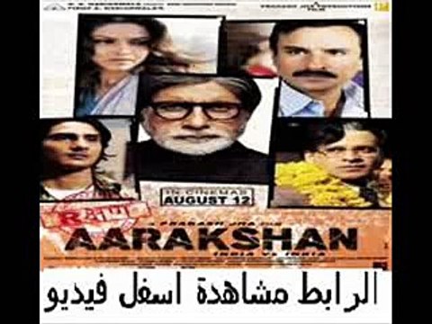 تحميل فيلم الدراما الهندى Aarakshan 2011 مدبلج