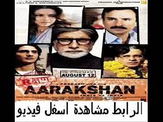 تحميل فيلم الدراما الهندى Aarakshan 2011 مدبلج