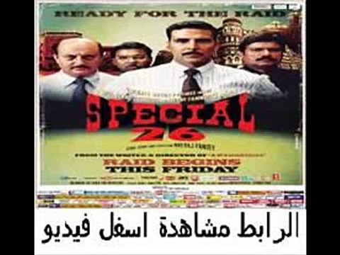 فيلم الدراما الهندى Special Chabbis 2013 مدبلج
