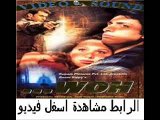 فيلم الدرما الهندى woh 2004 مدبلج للعربية