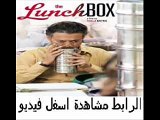يلم الدراما والرومانسية الهندي The Lunchbox 2013 بطولة عرفان خان