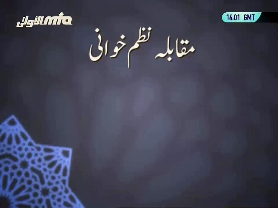 MTA International is conducting Nazam Competition