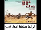 فيلم الدراما الهندي الجديد Kai po che