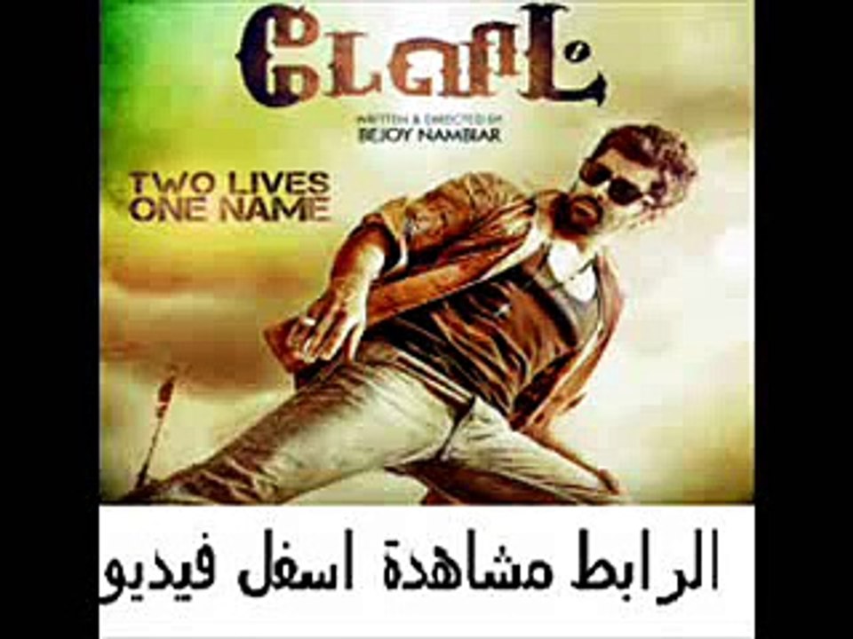 فيلم الأكشن والجريمة والرومنسية الهندي DAVID 2013 DVDrip مترجم
