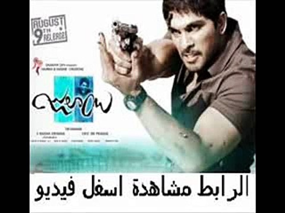 فيلم الأكشن والكوميديا الهندي الم نتظر للنجم الو ارجون Julayi 20