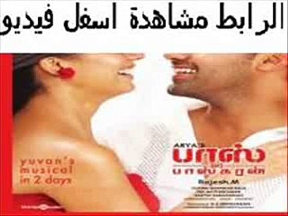 فيلم الكوميديا الهندى Boss Engira Baskaran 2010 DVDRip مترجم