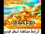 فيلم الكوميديا و الهندي الم نتظر OMG Oh My God 2012