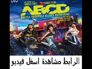 فيلم الموسيقي والرقص الهندي ABCD Any Body Can Dance
