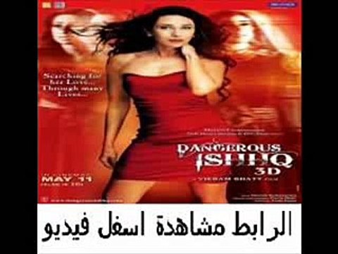 فيلم الإثارة والرومانسية الهندى لكاريشما كابور Dangerous Ishhq 2