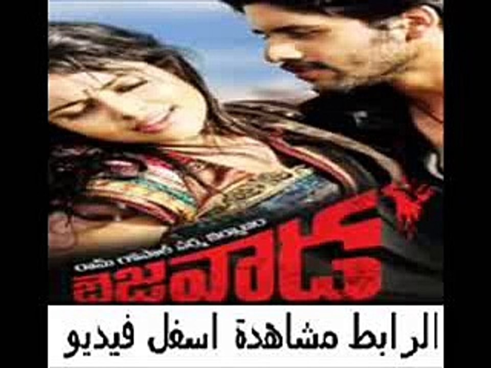 فيلم الأكشن التيلجو Bezawada 2011 Telugu Movie