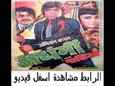 فيلم الأكشن الهندى النادر للنجم أميتاب باتشن الشاب الغاضب Nastik