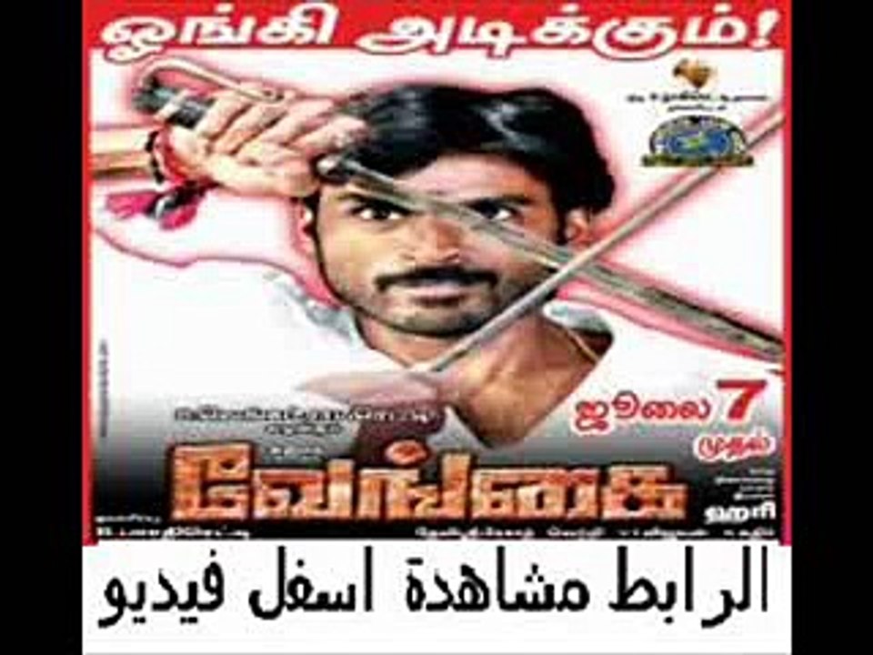 فيلم الأكشن والرومانسية الهندي التاميلى Venghai 2011