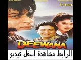 فيلم الأكشن والكوميديا الهندى لشاروخان Deewana 1992 مترجم