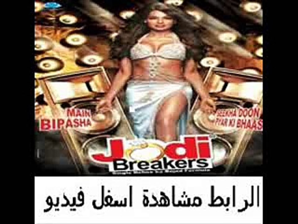 فيلم الرومانسية والكوميديا الهندى Jodi Breakers 2012