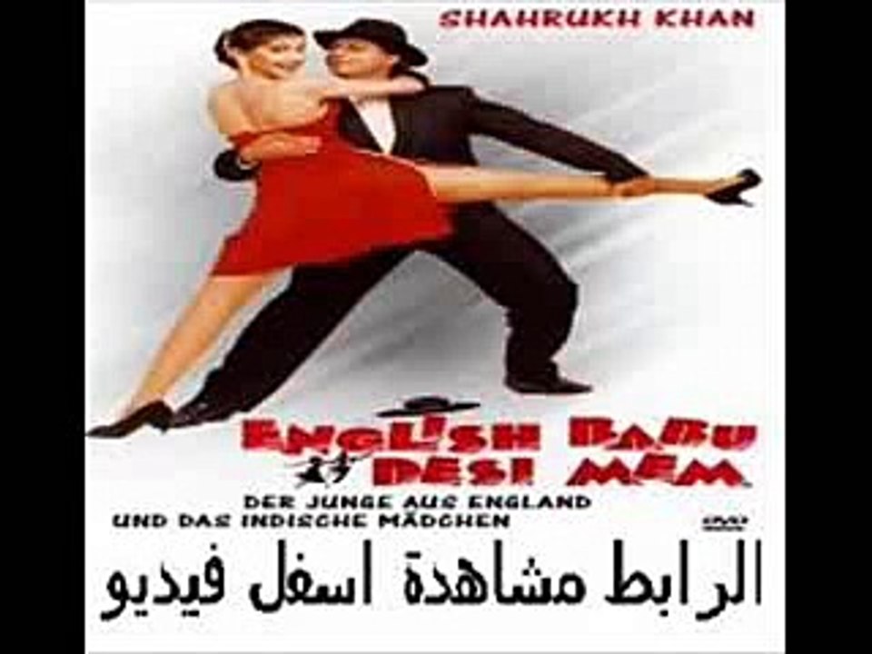 فيلم الكوميديا الهندى لشاروخان English Babu Desi Mem 1996 مترجم