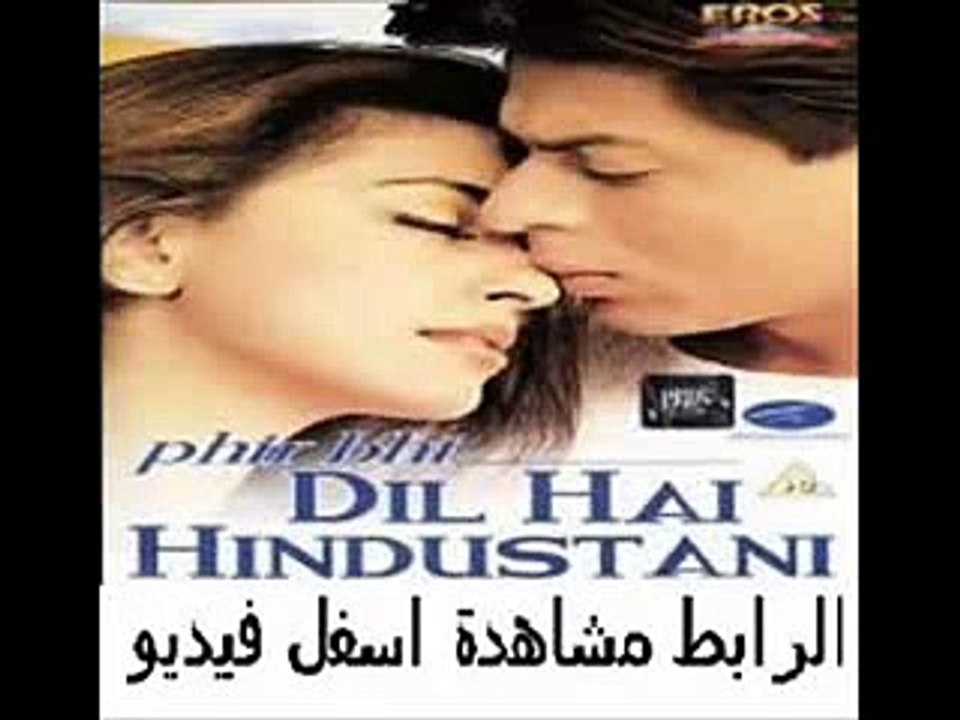 فيلم الكوميديا والرومنسية الهندى لشاروخان Phir Bhi Dil Hai Hindu