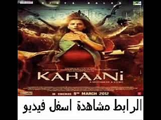يلم الأثارة الهندى الم نتظر للنجمة فيديا بالان Kahaani 2012 مترج