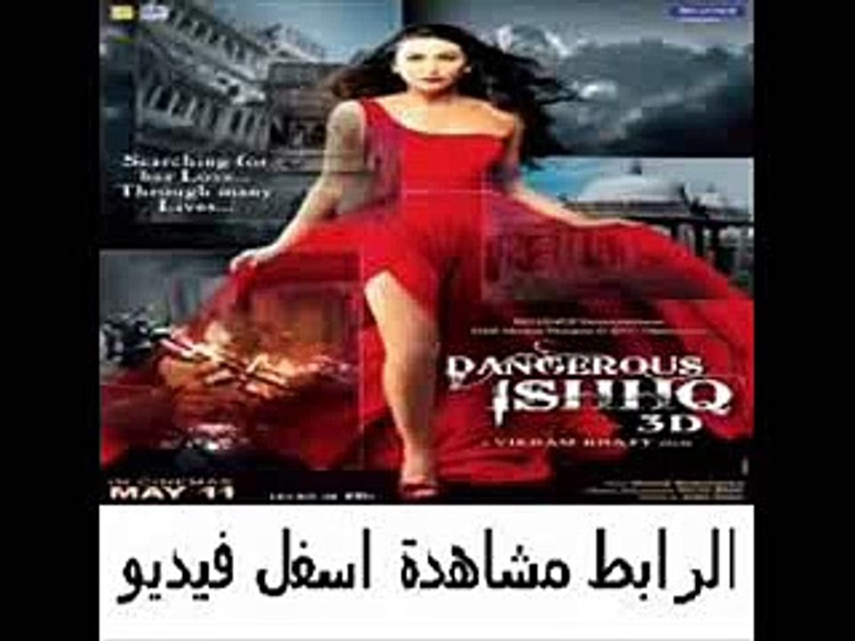 يلم الأثارة والرومنسية الهندى لكريشما كابور Dangerous