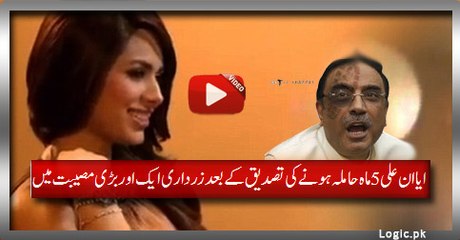 Ayyan Ali's 5 Month Pregnancy Confirmed and Zardari In Deep Trouble