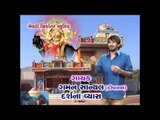 Ek Zarmariyadu Pon Meldi | New Gujarati Devotional Song | Riya Music | Latest Gujarati  2014