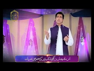 Subhan Ramzan - Saud Qasmi Official Naat On Express Entertainment