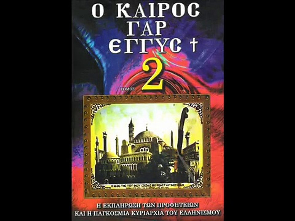 Προφητείες γέροντος Ιωσήφ Βατοπεδινού για μελλούμενα