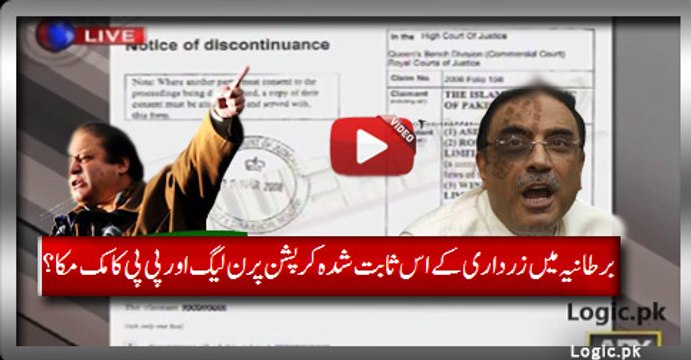 PMLN and PPP Muk Muka On This Proven Corruption Of Zardari In UK?
