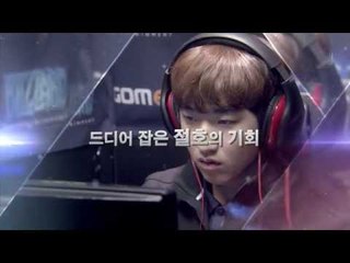 2015 GSL Season 1 4강 2경기 스팟영상