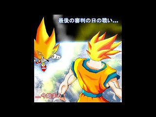 JUNICHI KANEMARU VS MASAKO NOZAWA 2 - Hyper Sonic Vs SSJ3 Goku FINAL