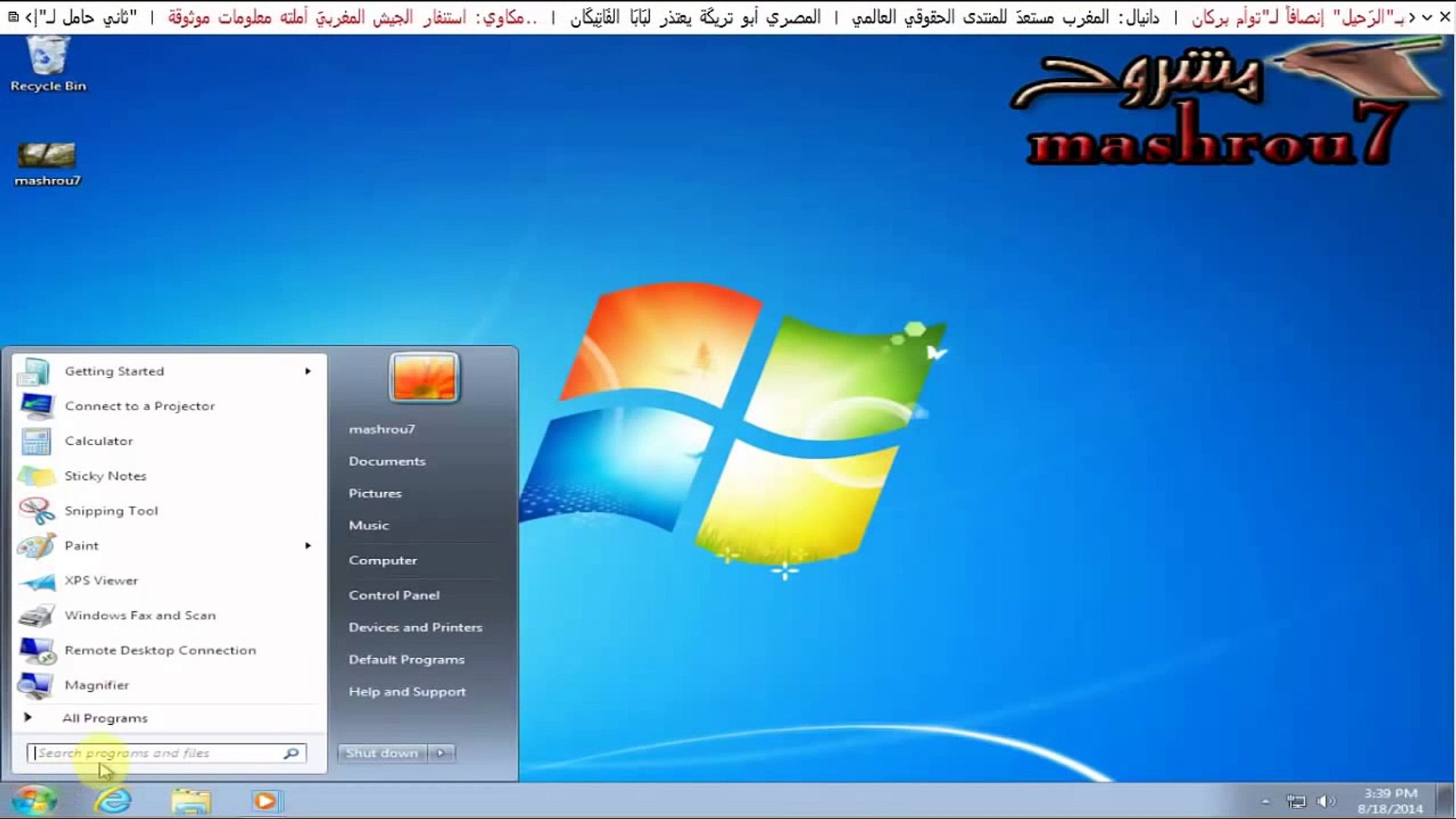 تغيير خلفية شاشة الترحيب في الويندوز بدون برامج Video Dailymotion