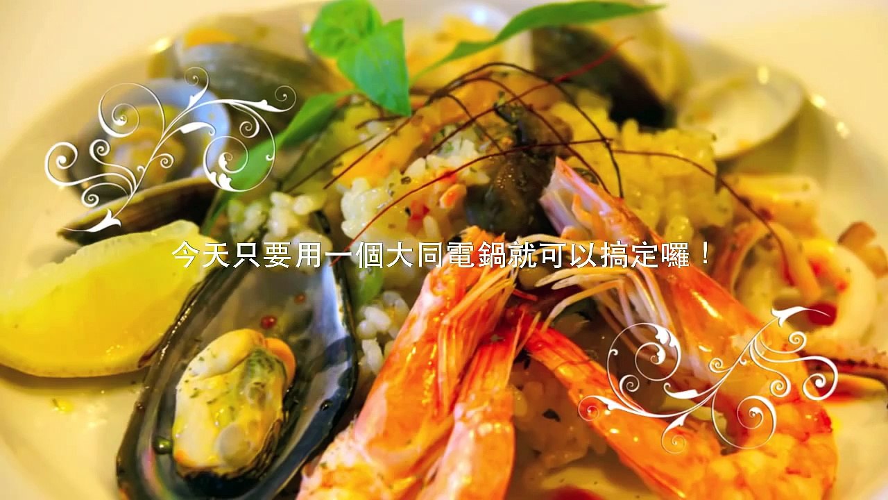 大同電鍋料理～海鮮蒸飯