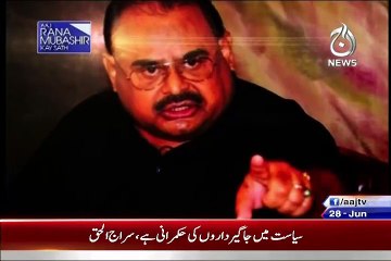 Aaj Rana Mubashir Kay Sath  – 28th June 2015